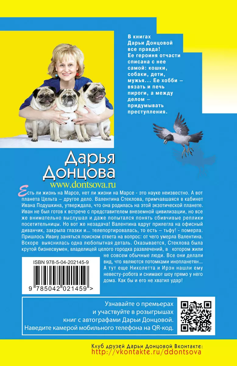 Архитектор пряничного домика (Дарья Донцова) - купить книгу с доставкой в  интернет-магазине «Читай-город». ISBN: 978-5-04-202145-9