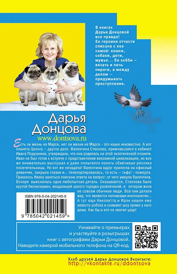 Книга Архитектор пряничного домика (Дарья Донцова) — 2