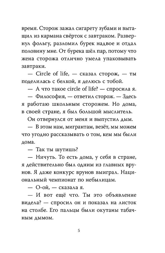 Книга Звезда. Рождественская история (Ингвилд Х. Рисёй) — 7