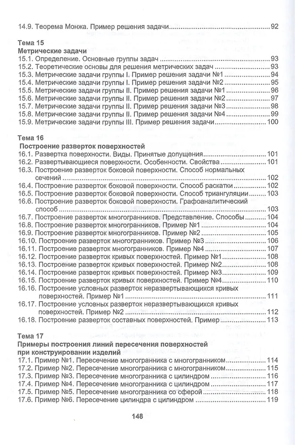 Книга Начертательная геометрия. Краткий курс. Учебное пособие () — 7