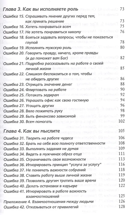 Книга Хорошие девочки не добиваются успеха в бизнесе… (м) Франкел (Лоис П. Франкел) — 3