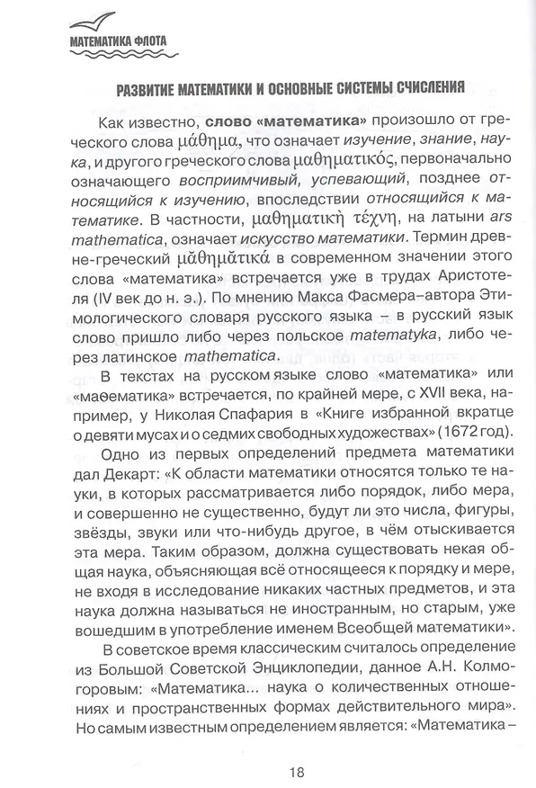 Книга Математика флота (Александр Козлов) — 7