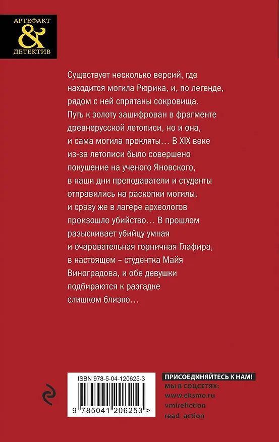 Книга Путь к золоту Рюрика (Виктория Лисовская) — 2