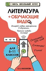 Литература (+ обучающие видео)