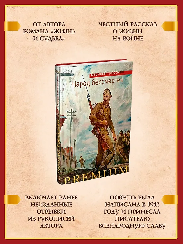 Книга Народ бессмертен (Василий Гроссман) — 6