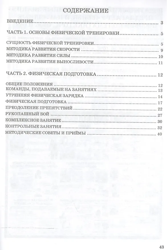 Книга Физическая подготовка () — 2