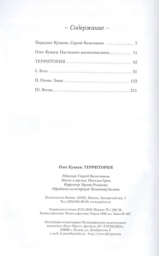 Книга Территория (Олег Куваев) — 2