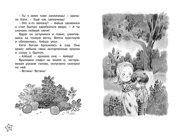 Книга Волшебное слово. Рассказы (Валентина Осеева) — 12