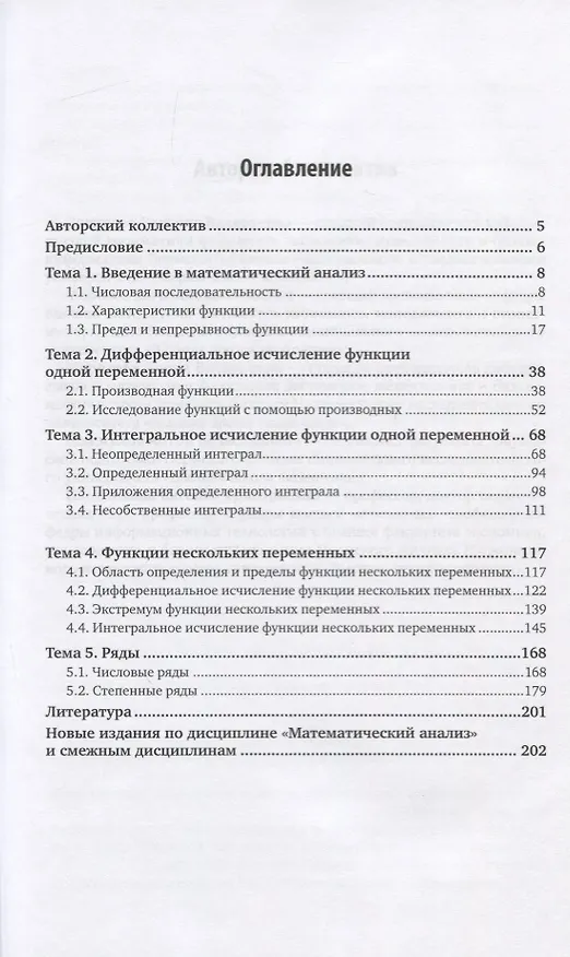 Книга Математический анализ. Сборник заданий. Учебное пособие для вузов () — 2