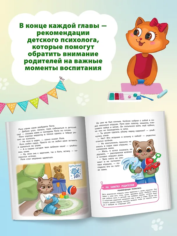 Книга Котенок Потя идет в детский сад (Инна Цесарь) — 9