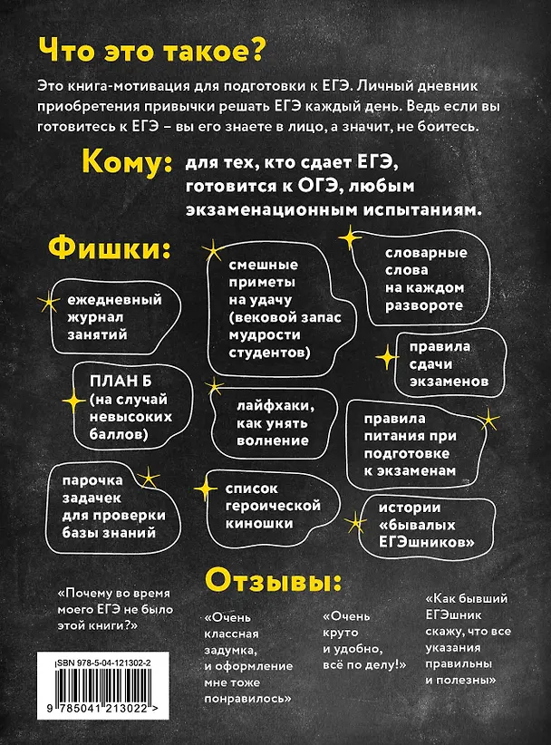 Книга Обережки для ЕГЭшки. Книга-талисман для подготовки к экзаменам (черная) () — 2
