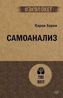 Самоанализ (#экопокет)