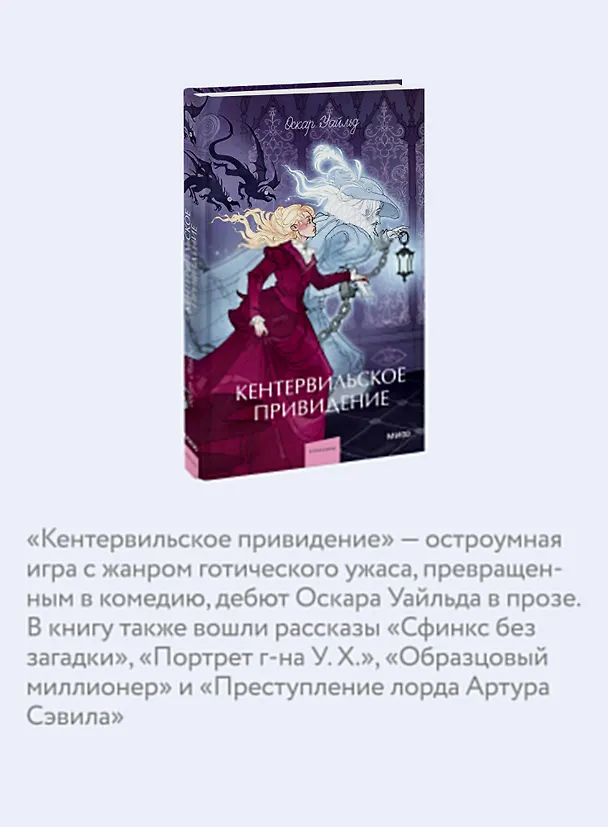 Книга Кентервильское привидение. Вечные истории. Young Adult (Оскар Уайльд) — 9