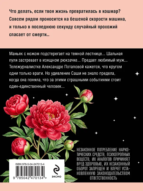 Книга Мой личный враг (Татьяна Устинова) — 2