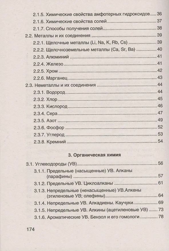 Книга Химия: справочник для подготовки к ЕГЭ дп (Александр Егоров) — 3