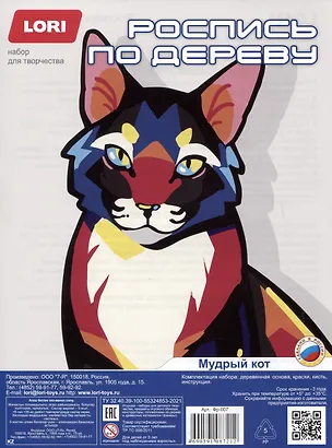 Набор для творчества LORI. Роспись по дереву. Картина. Нео-животные "Мудрый кот" 2960755