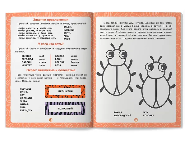 Книга Животные: книга-тренажер по развитию речи и логики (Елена Янушко) — 3