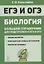 Биология. Большой справочник для подготовки к ЕГЭ и ОГЭ — 2807216 — 1