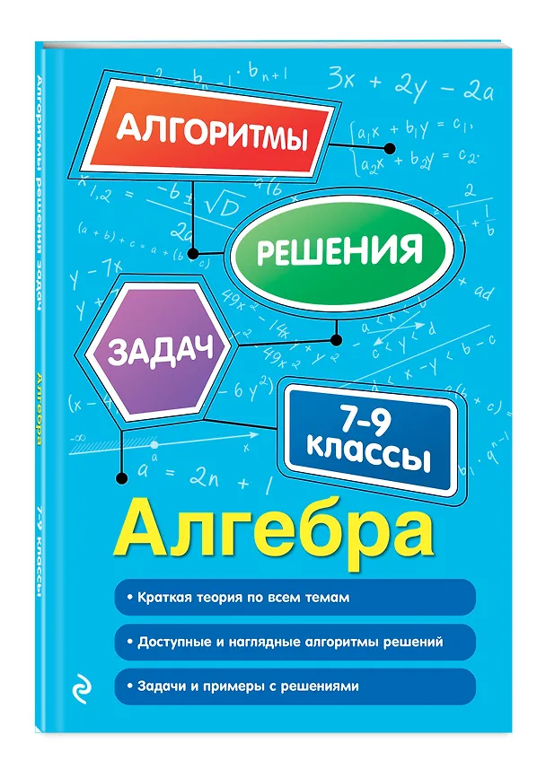 Книга Алгебра. 7-9 классы (Татьяна Виноградова) — 5