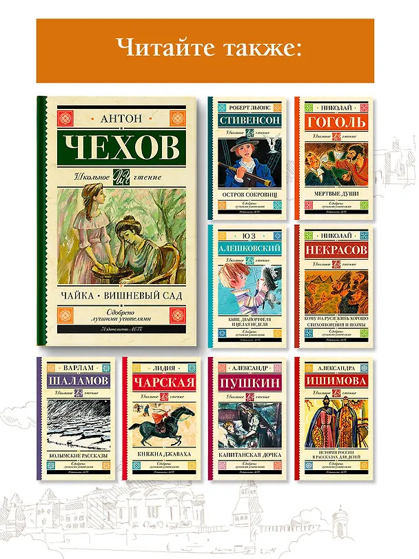 Книга Чайка. Вишневый сад (Антон Чехов) — 7