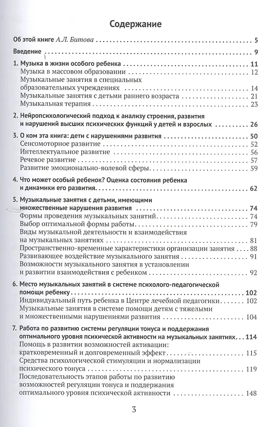 Книга Музыкальные занятия с особым ребёнком. Взгляд нейропсихолога (Ирина Константинова) — 2