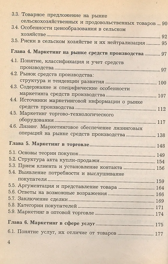 Книга Маркетинг в отраслях и сферах деятельности. Учебник () — 3