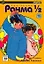 Ранма 1/2. Том 15 (Ranma ½). Манга — 2258246 — 1