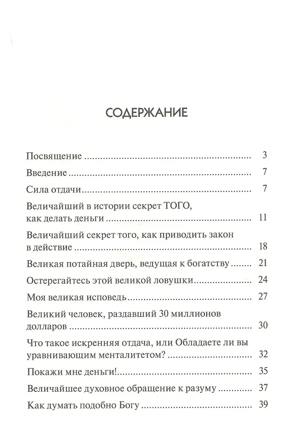 Книга Величайший секрет как делать деньги (Джо Витале) — 2