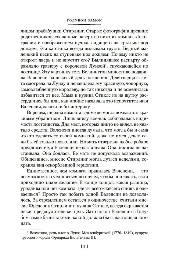 Книга Голубой замок (Люси Мод Монтгомери) — 10