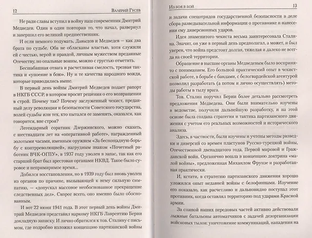 Книга Из боя в бой (Валерий Гусев, Валерий Гусев) — 5