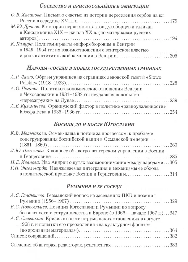 Книга Вынужденное соседство-добровольное приспособление () — 3