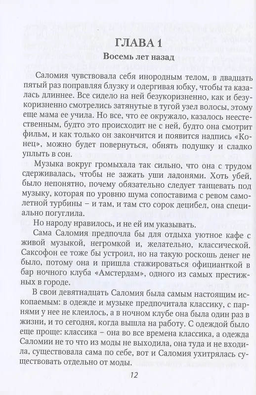 Книга Я не Монте-Кристо (Тала Тоцка) — 4