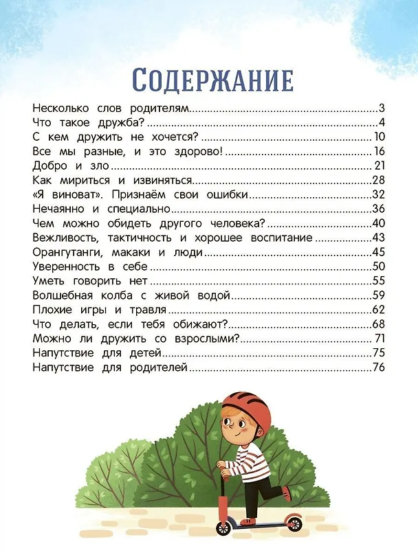 Книга Безопасное общение (Лия Шарова) — 6