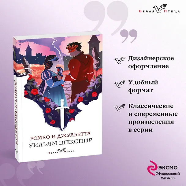 Книга Ромео и Джульетта (Уильям Шекспир) — 5