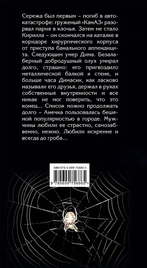 Книга Альфа-самка (Александр Варго) — 2