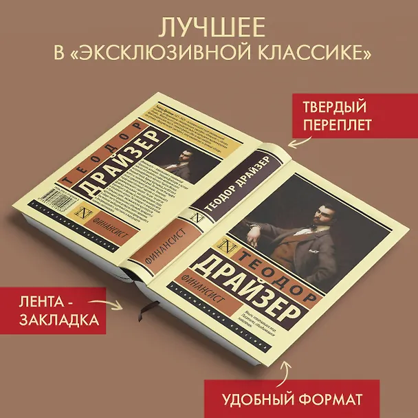 Книга Финансист (Теодор Драйзер) — 4
