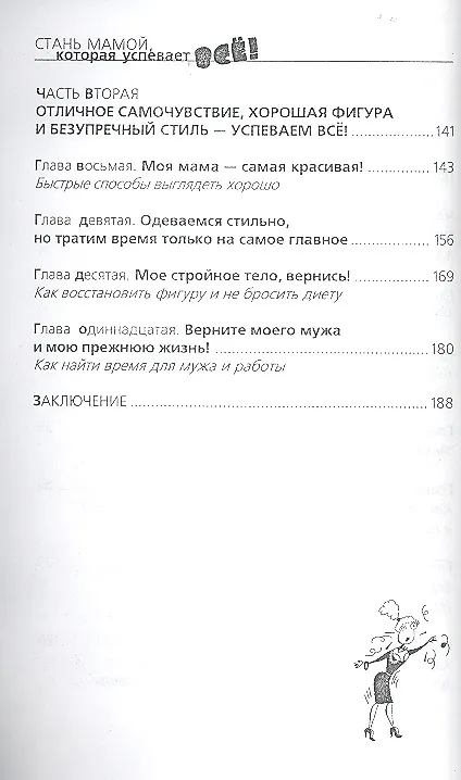 Книга Стань мамой, которая успевает все! (Танита Кэри) — 3