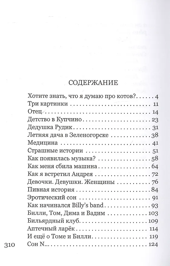 Книга Сон на краю крыши (Билли Новик) — 2