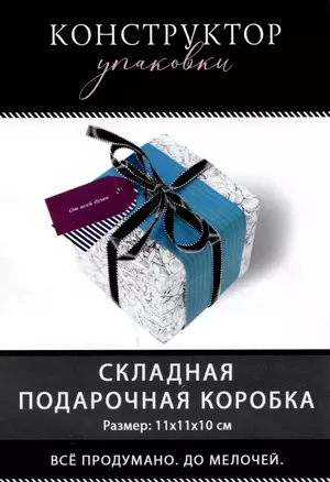 Коробка подарочная складная "От Всей души"" 11*11*11 Новый год, картон, декор элементы, ассорти — 2960521 — 1