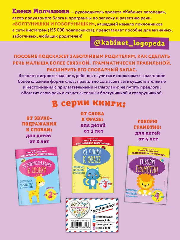 Книга Говорю грамотно: для детей от 4-х лет (Елена Молчанова) — 2