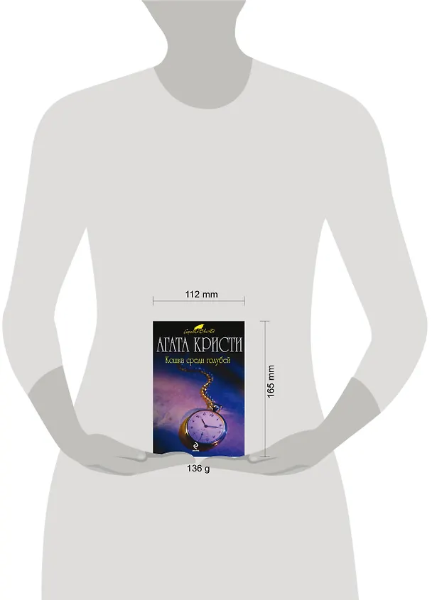 Книга Кошка среди голубей : детективный роман (Агата Кристи) — 4