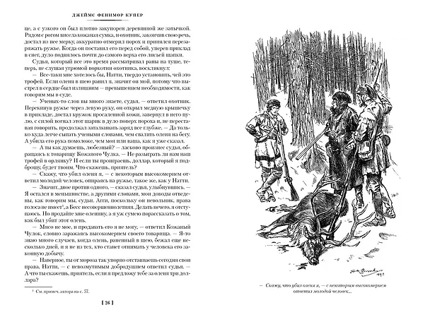 Книга Приключения Натаниэля Бампо. Комплект из 2-х книг (Джеймс Купер) — 10