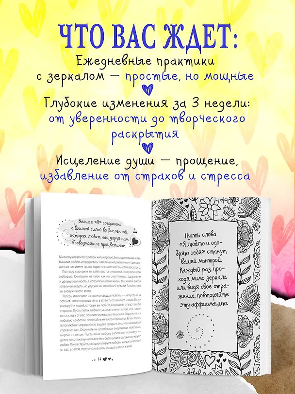 Книга Стань счастливым за 21 день. Самый полный курс любви к себе (Луиза Л. Хей) — 6