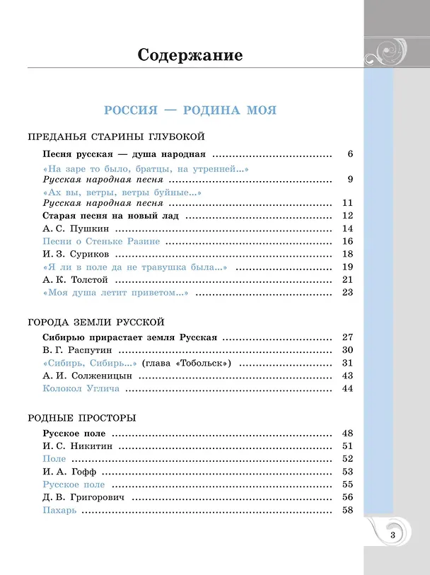 Книга Родная русская литература. 7 класс. Учебник (Мария Аристова, Наталья Беляева, Ольга Александрова) — 2