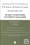 Правила назначения уголовного наказания: учебно-практическое пособие для судей — 2461731 — 1
