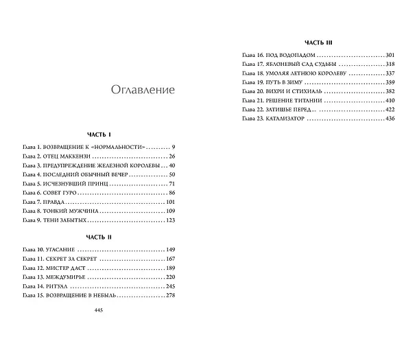 Книга Любовь под ритмы рока (Айли Фриман) — 15