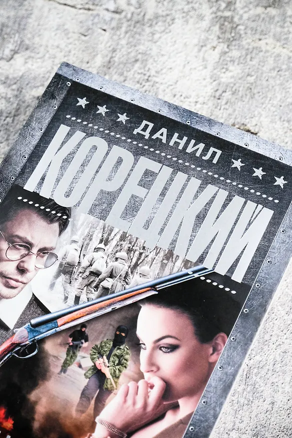 Книга Смягчающие обстоятельства (Данил Корецкий) — 7