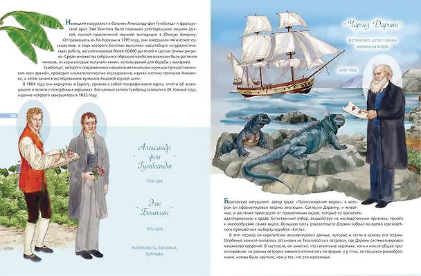 Книга Легендарные исследователи и путешественники () — 7