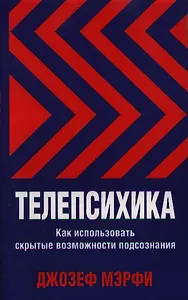 Телепсихика