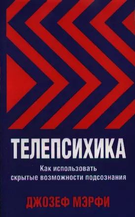 Телепсихика — 2355800 — 1